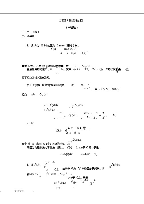 实变函数课后答案(何穗刘敏思)习题5参考答案