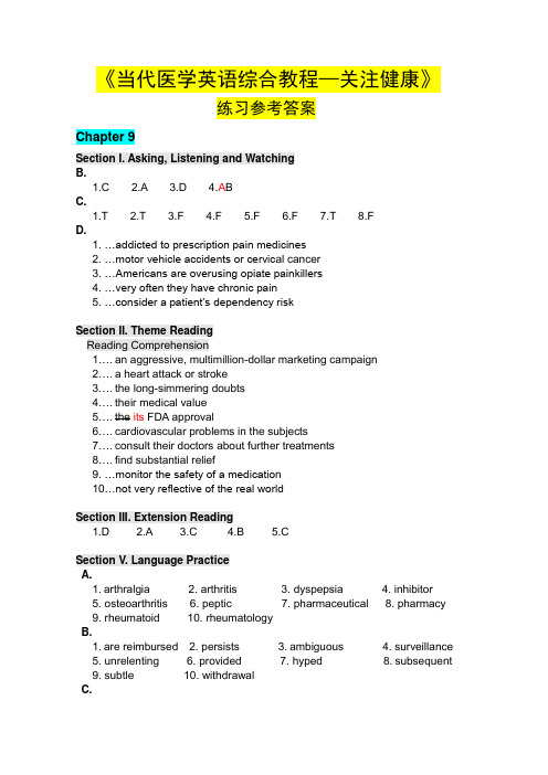 当代医学英语答案Chapter 9复旦大学出版社