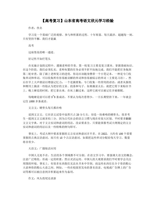 【高考复习】山东省高考语文状元学习经验