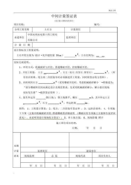 机械土石方开挖签证单模板