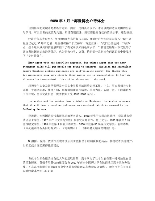 2020年4月上海世博会心得体会