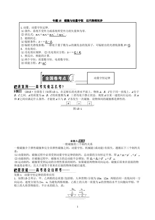 专题15 动量