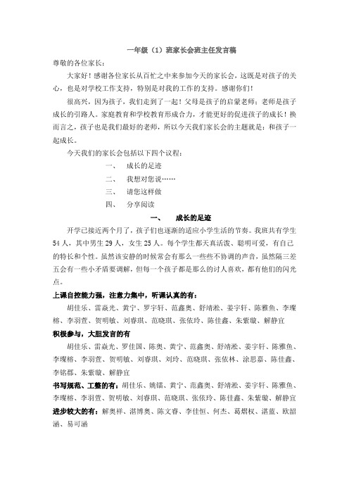 一(1)班家长会发言稿(周晓玲)