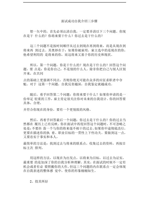 面试成功自我介绍三步骤