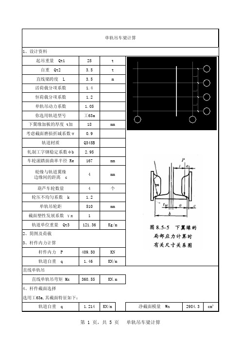 单轨吊计算书