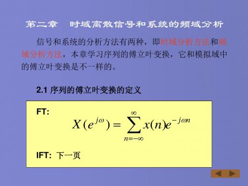 2019年数字信号处理(丁玉美版)教案第2章1-4节课件.ppt