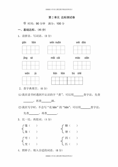 部编版二年级下册语文第2单元测试B卷(含答案)