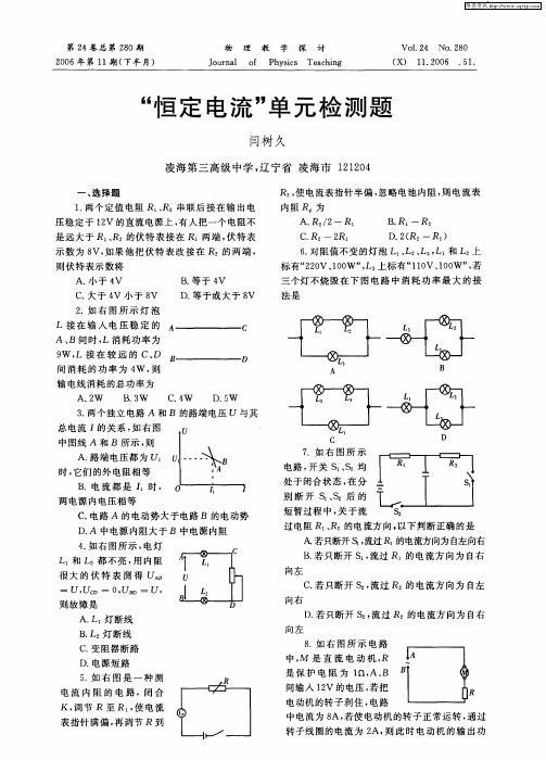 “恒定电流”单元检测题