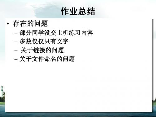 网页制作3 章
