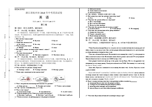 2018年浙江省杭州市中考英语试卷