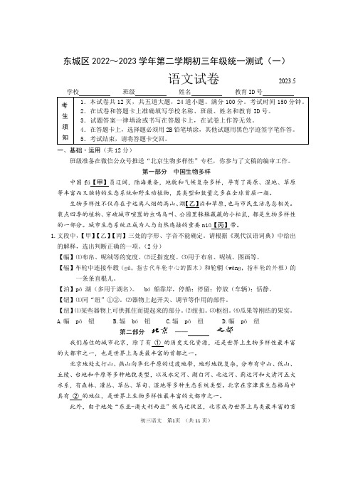 北京市东城区2022～2023学年第二学期初三年级统一测试语文试卷及答案