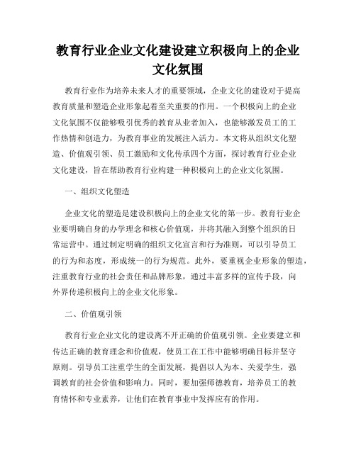 教育行业企业文化建设建立积极向上的企业文化氛围