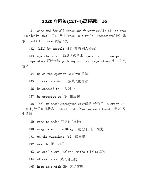 2020年四级(CET-4)高频词汇16