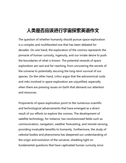 人类是否应该进行宇宙探索英语作文