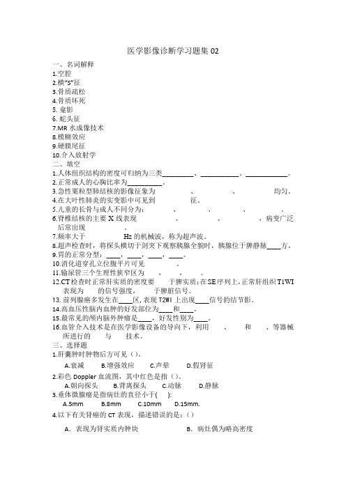 医学影像诊断学习题集02