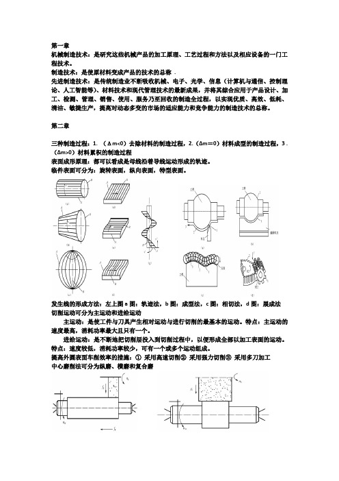 制造技术基础