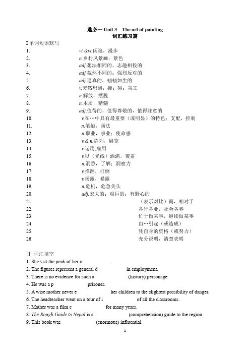 译林版高中英语选择性必修一Unit3 单元词汇练习(雅礼版)