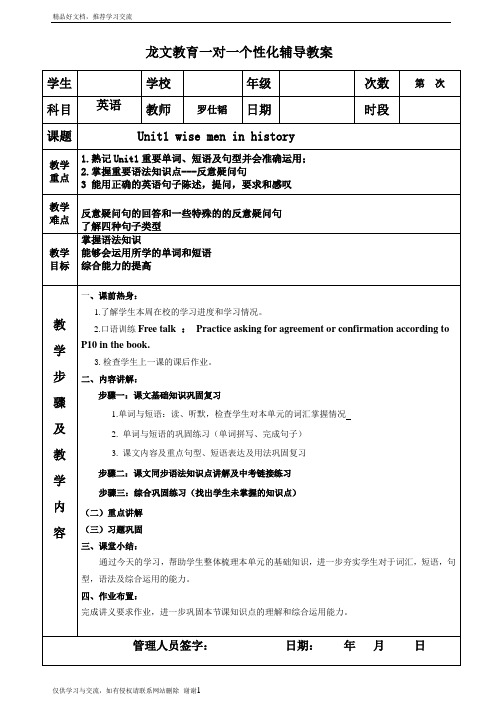 最新九年级上册Unit1 wise men in history教案