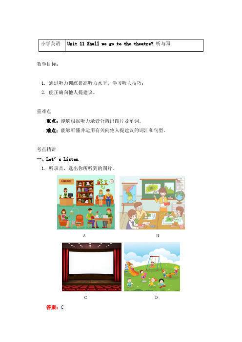 六年级英语上册知识梳理-听与写(Unit 11 Shall we go to the theatre