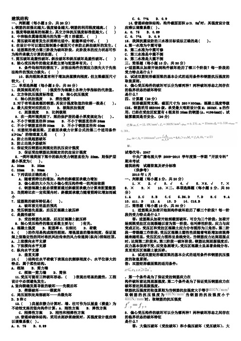 2018年【建筑结构】电大考试复习资料参考知识点复习考点归纳总结