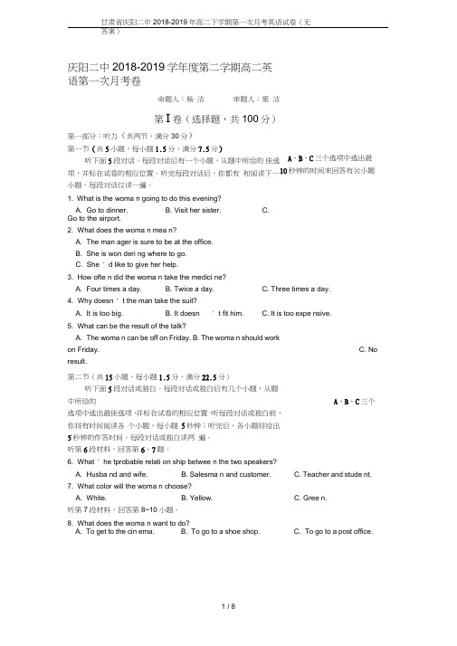 甘肃省庆阳二中2018-2019年高二下学期第一次月考英语试卷(无答案)