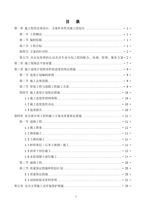 邦瑾路改造工程施工组织设计