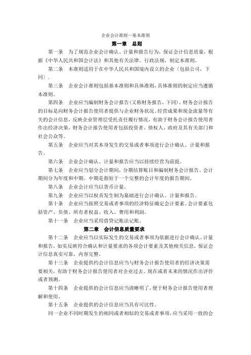 企业会计准则全集