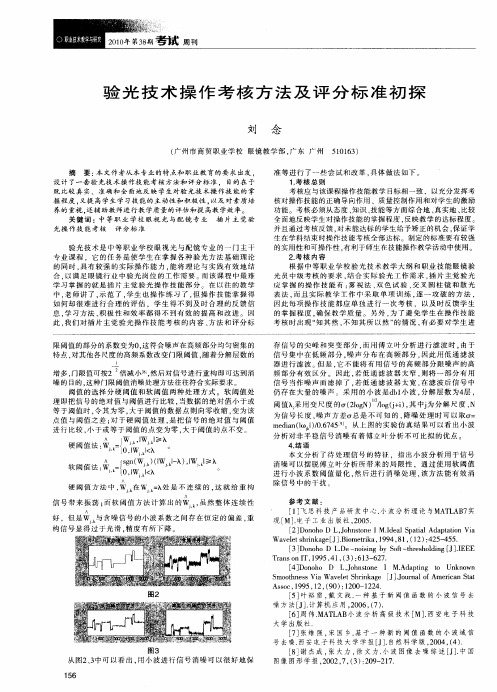 验光技术操作考核方法及评分标准初探