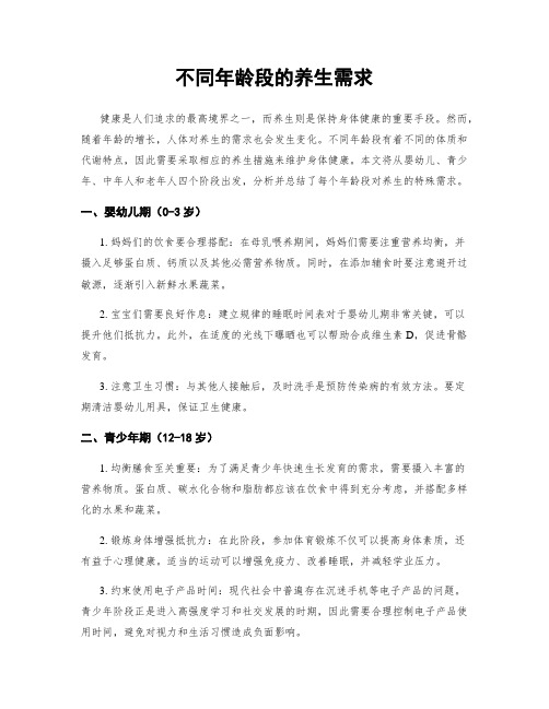 不同年龄段的养生需求