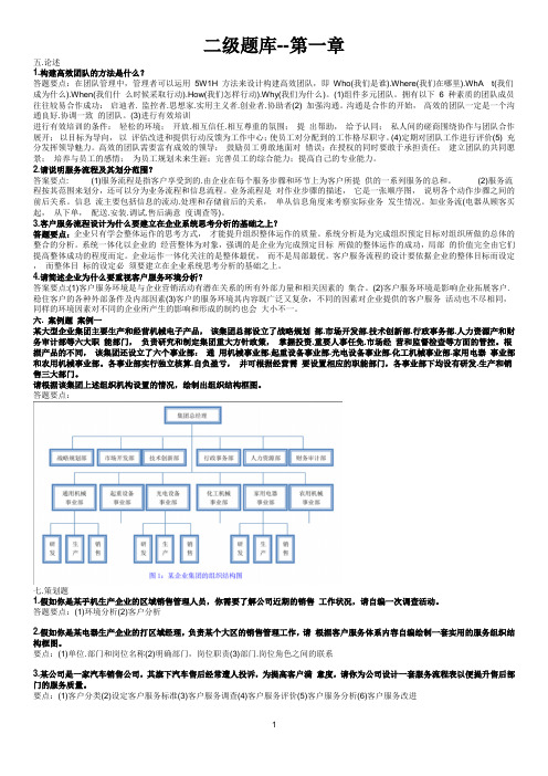 客户服务师题库(二级)-论述 案例 综合