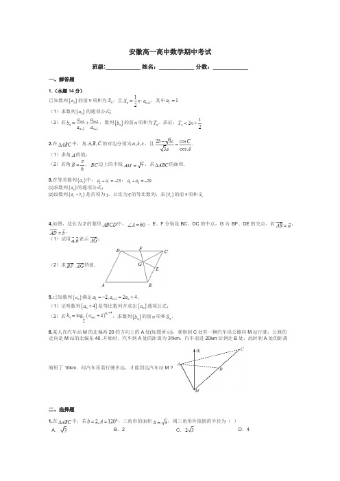 安徽高一高中数学期中考试带答案解析