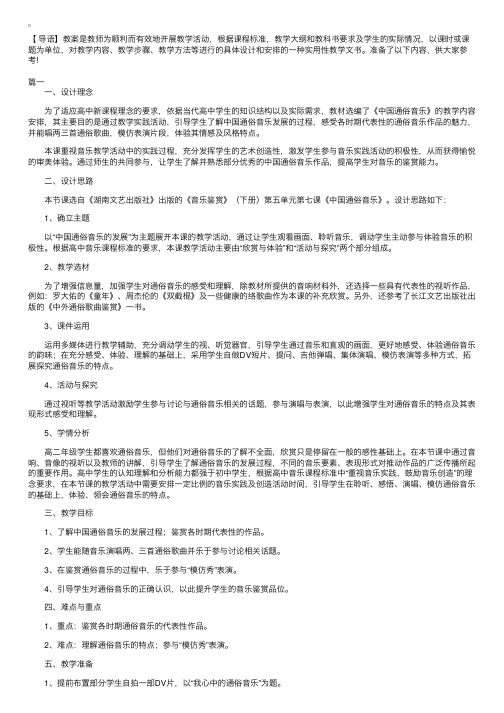 高中音乐《通俗音乐》教案三篇