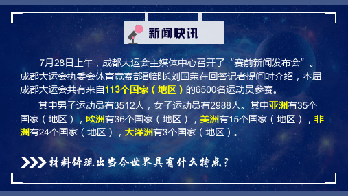 1开放互动的世界(教学课件)-2023-2024学年九年级道德与法治下册同步PPT课件+教学设计