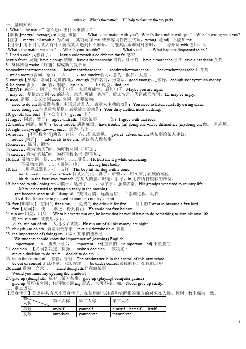 新目标八年级下册知识点1-2单元