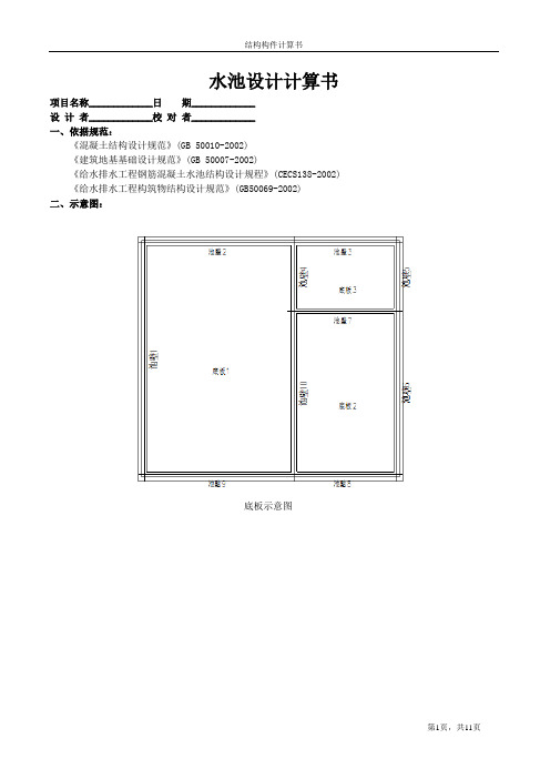 水池设计计算书