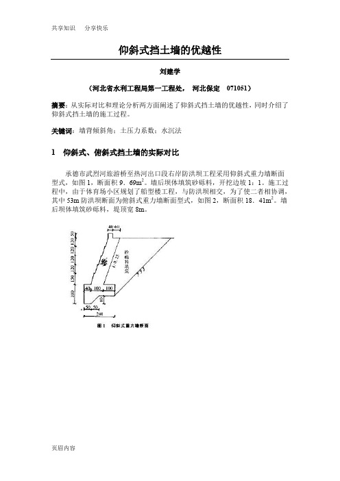 仰斜式挡土墙的优越性