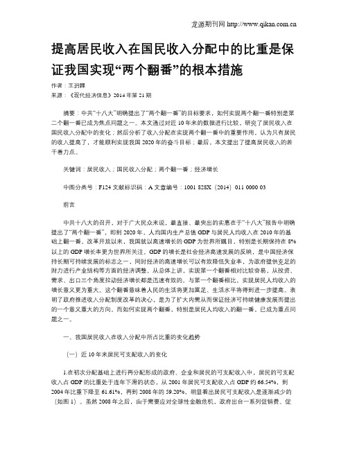 提高居民收入在国民收入分配中的比重是保证我国实现“两个翻番”