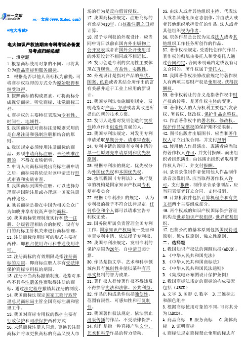 最新电大知识产权法期末专科考试必备复习知识点复习考点归纳总结