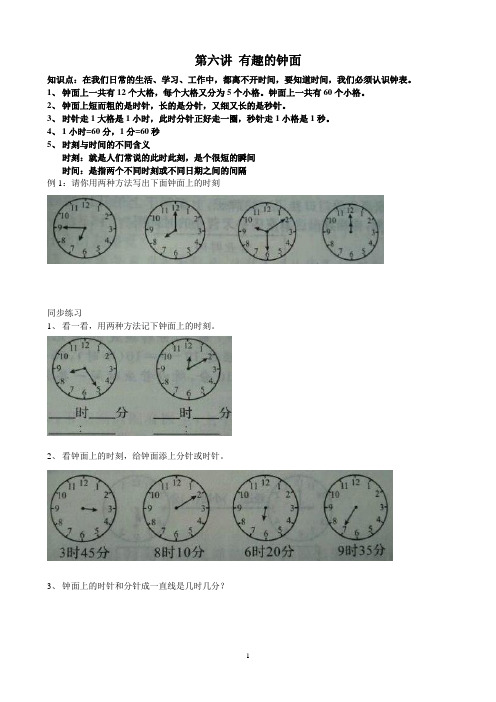 二年级奥数6第六讲有趣的钟面