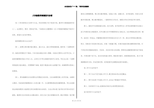 八年级数学解题技巧必看