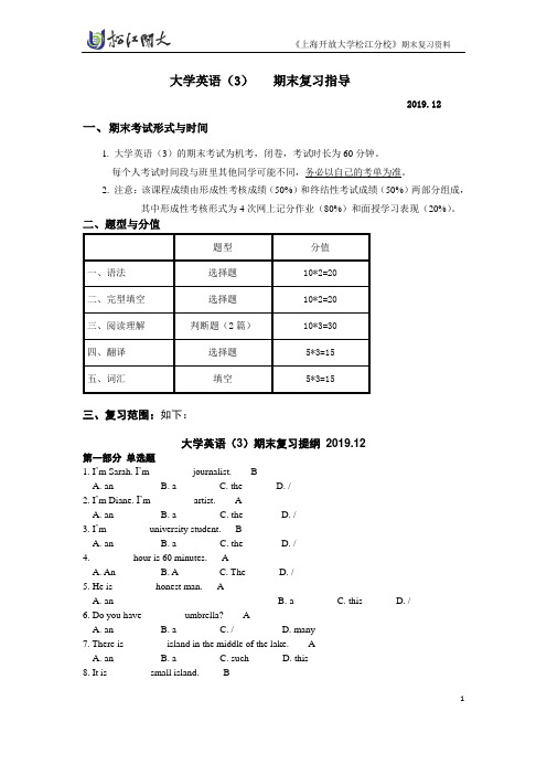 大学英语(3)期末复习资料(19秋)