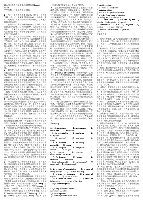 新编大学英语4(第二版)Unit 1-Unit 6单元 课文翻译及课后答案详解