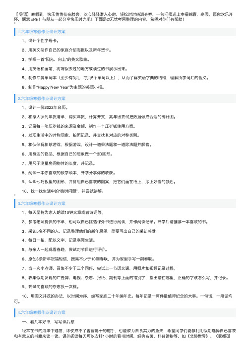 六年级寒假作业设计方案5篇