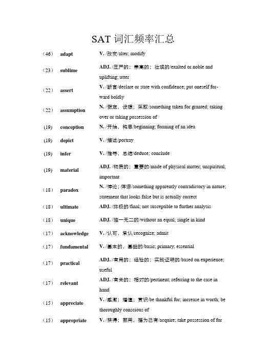 SAT-真题中barron高频词