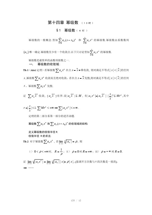 数学分析第十四章幂级数