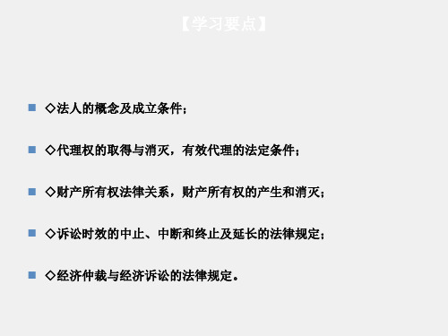 经济法课件第02章相关法律制度