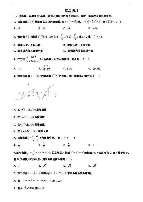 [合集3份试卷]2020怀化市名校高二数学下学期期末联考试题