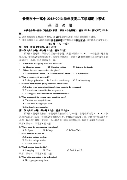 长春市十一高中2012-2013学年高二下学期期中考试英语试题含答案20