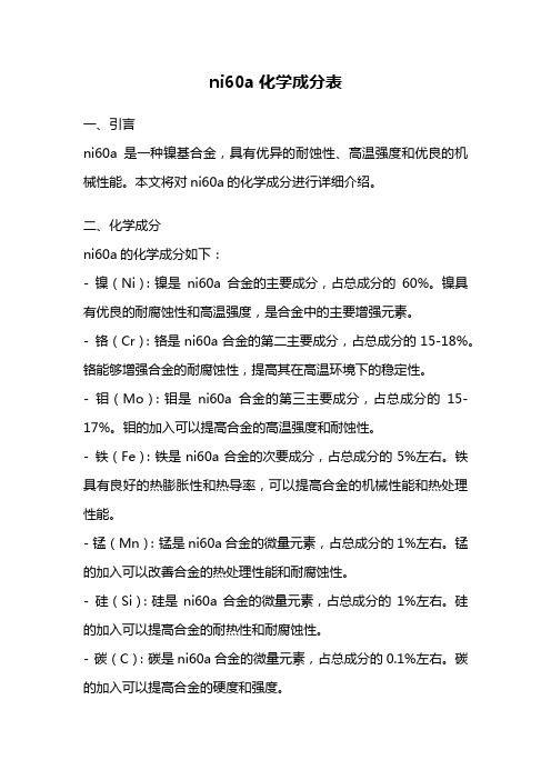 ni60a化学成分表