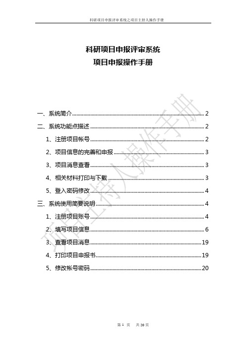 科技项目申报操作手册